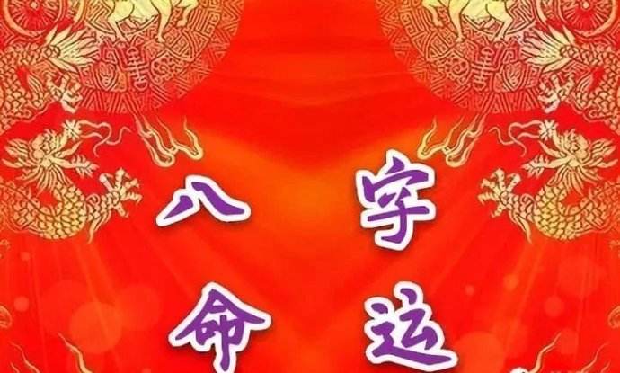 八字精批免费孙弘均_万年历八字精批准吗_八字精批案例