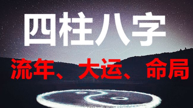 八字高手案例_高手断八字思路_八字命理高手博客