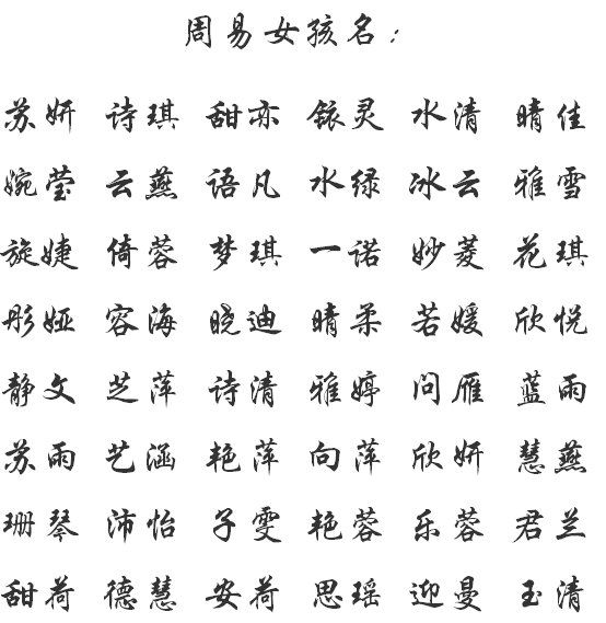 易经算命生辰八字起名_易经起名字_免费八字易经起名测名