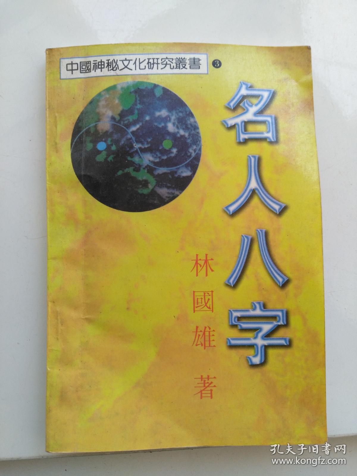 丙火八字案例100命理_辛金八字案例100命理_己土八字案例100命理