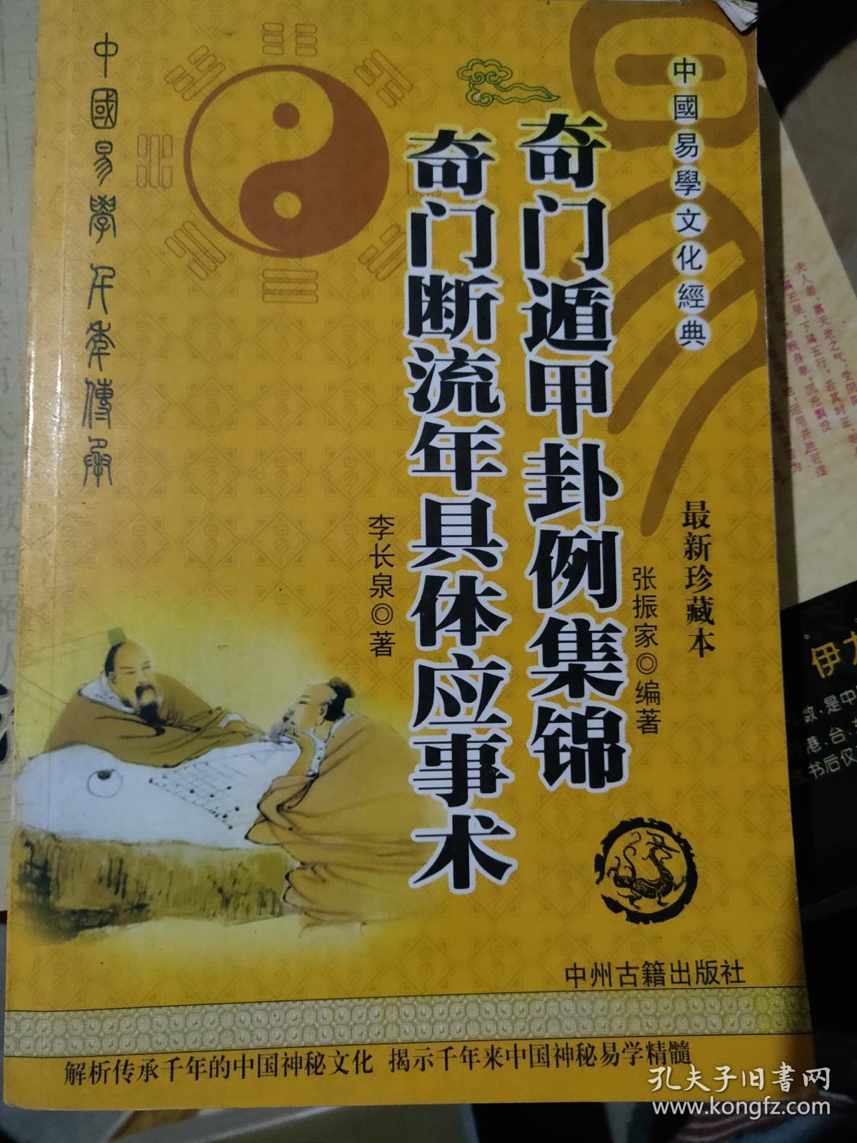 自然语预测和外应预测_奇门疾病预测实例_奇门遁甲疾病预测类知识十干克应