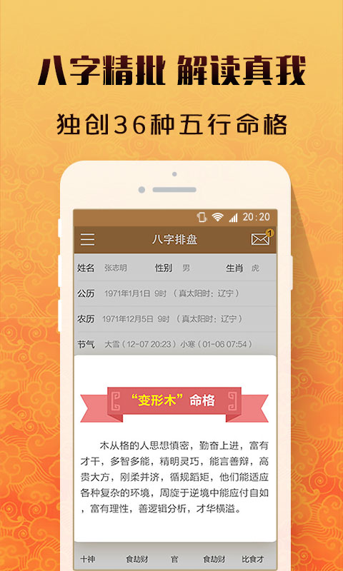 比较靠谱的算命app_算命app_下架app算命软件下载