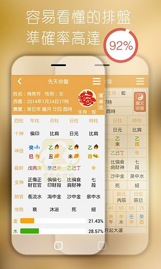 比较靠谱的算命app_算命app_下架app算命软件下载