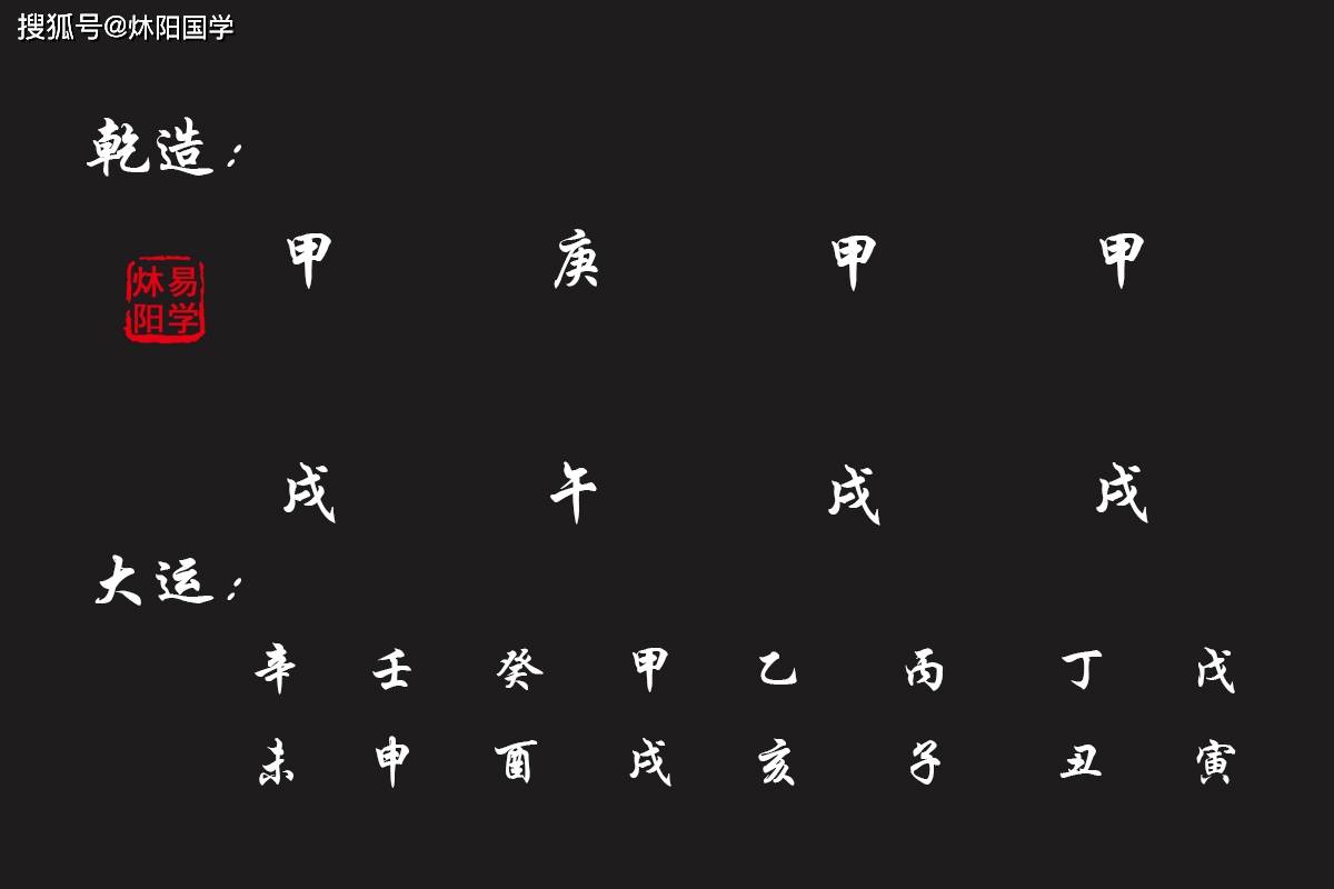 纯阳八字的男人案例_八字纯阳的男人好吗_纯阳八字的男人案例