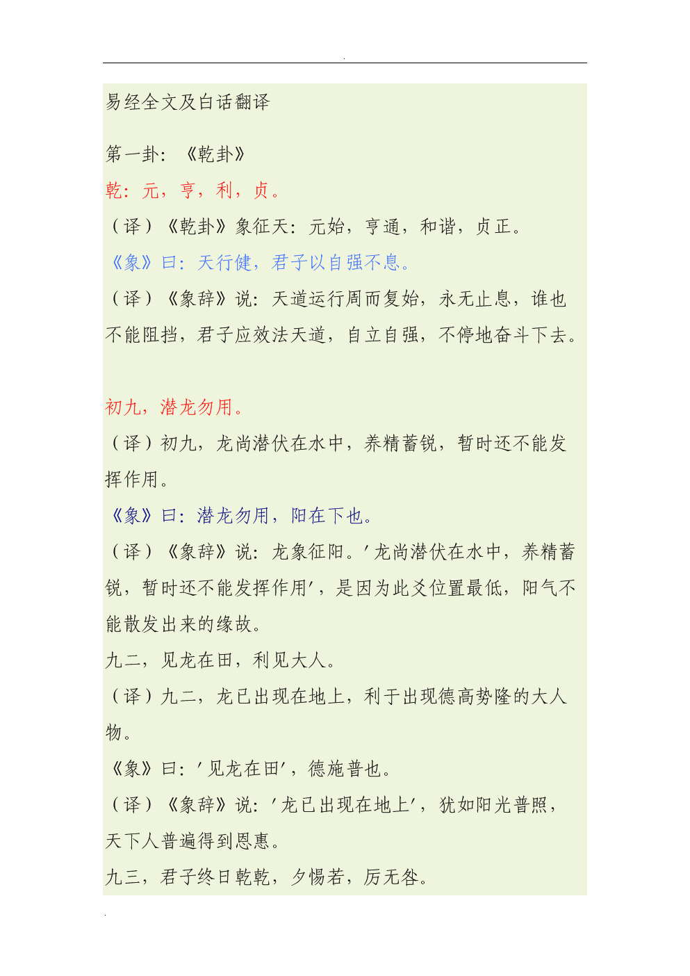 中国易经全文及白话翻译_易经白话全文_易经全文白话文及