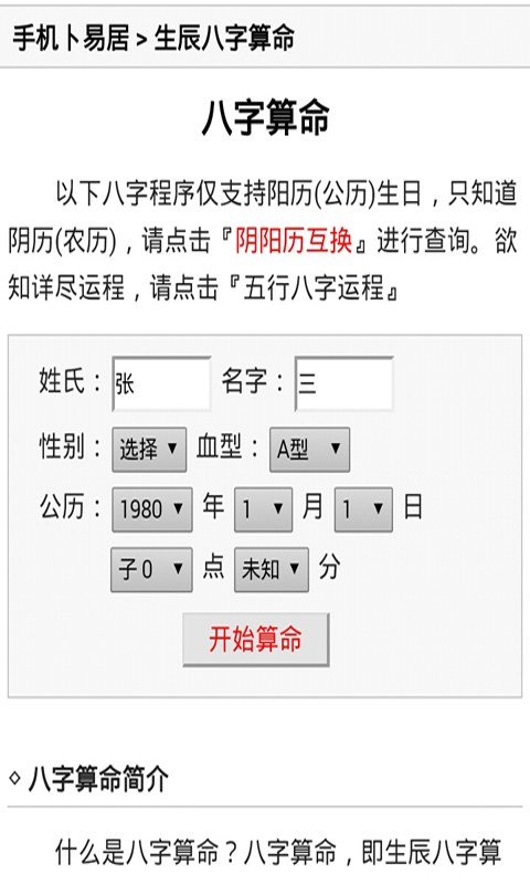 第一取名查五行算命八字免费算命算命婚姻非常运势