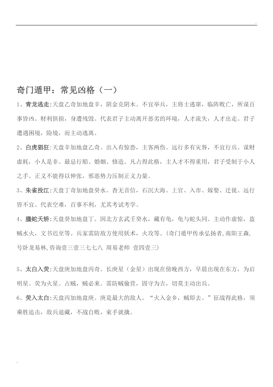 奇门遁甲预测策划企业或者商铺，乃是当今时代预测的热门