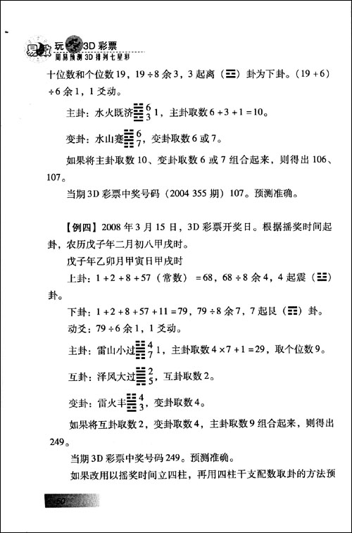 有本事你就测一测下一期的彩票号码，你别光说不练，我也学过