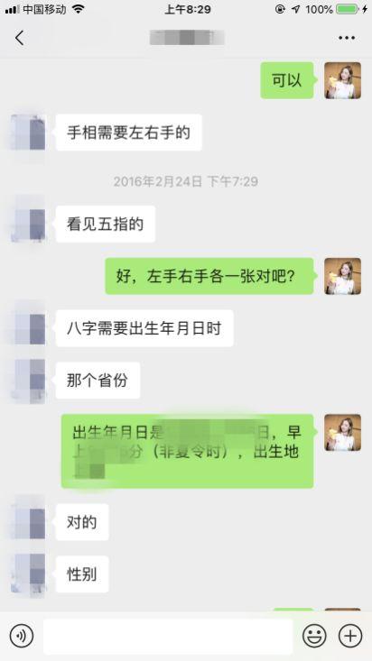 网上的八字算命网