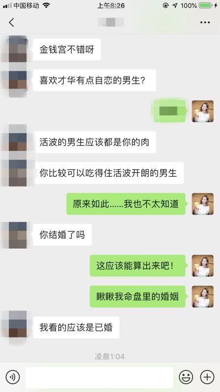 网上的八字算命网