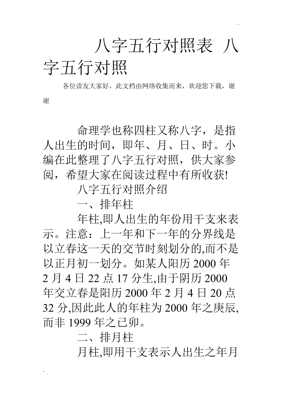 生辰八字五行怎么看问五行八字数字对应什么数字？
