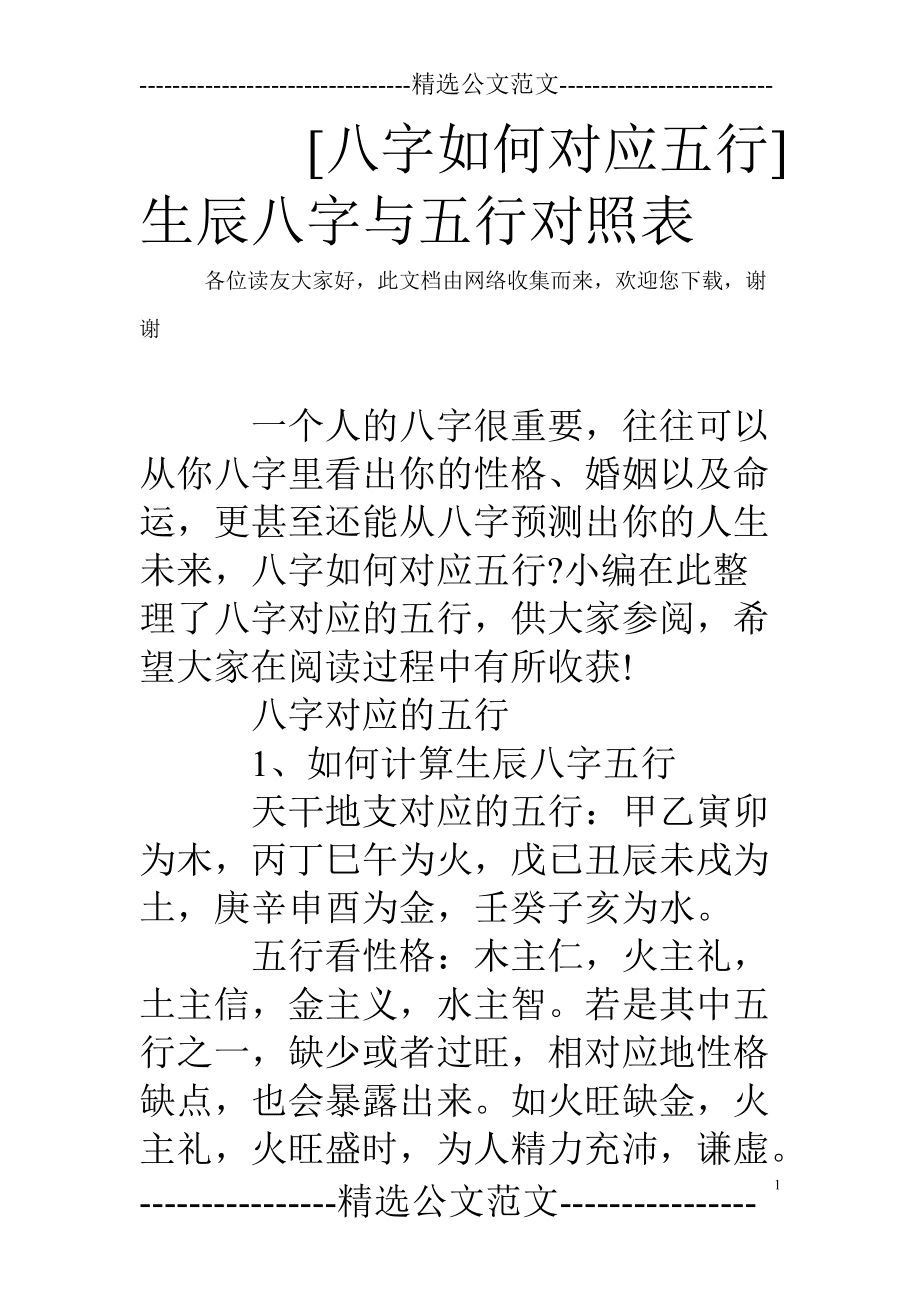 生辰八字五行怎么看问五行八字数字对应什么数字？
