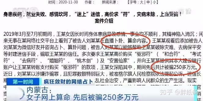 算命、占卜被央视点名儿了，你想知道的那些事儿