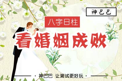 周易八字算婚姻算命大师详批查询zc9zc北京哪里算命准为