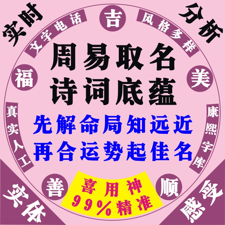 周易五行八卦怎么取名,根据生辰八字测喜用神,测准神