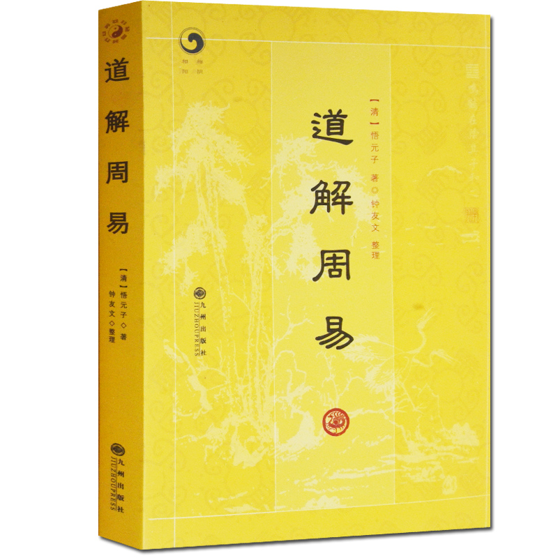 管理者世界之：《易经》是中国的文化瑰宝，是华夏民族的智慧