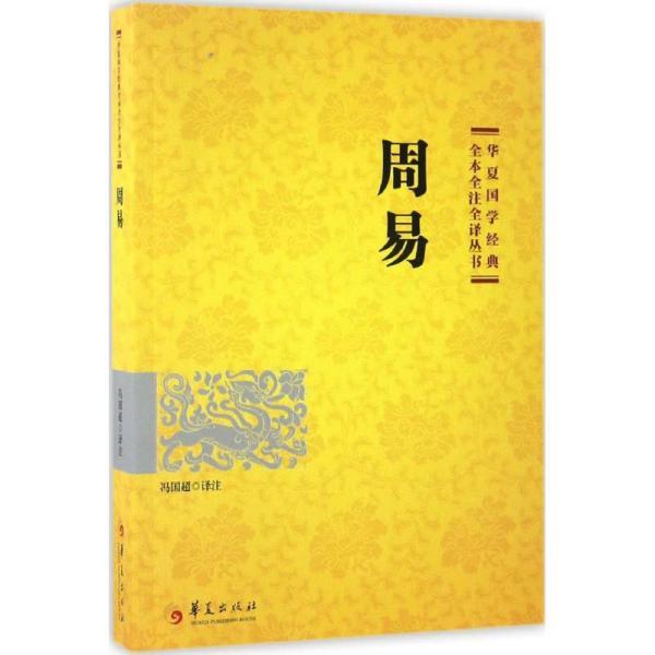 吕思勉《周易》以来相传下来的观念，根本不能施之于人事