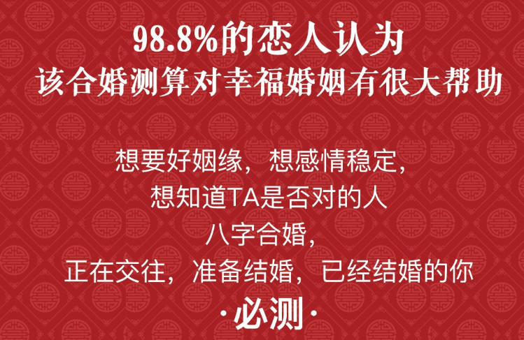 真的有八字绝配的婚姻吗八字看谁靠婚姻能改变命运