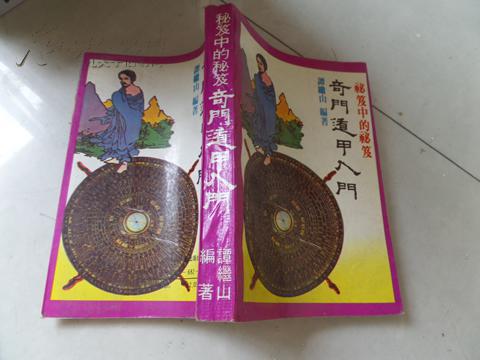 小伙伴们，你们好你对奇门遁甲算命免费，与奇门遁甲入门