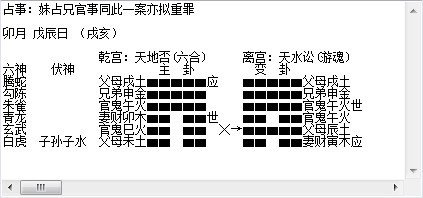 六爻官鬼持世兄弟动_官鬼持世婚姻_子孙持世 官鬼临应