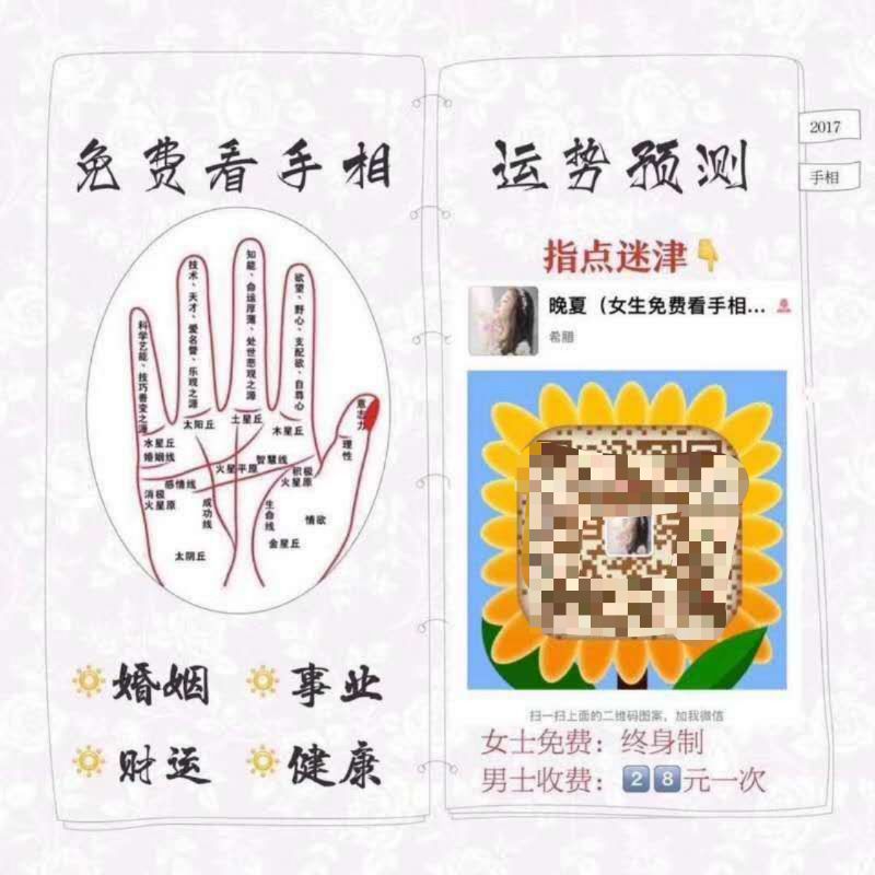 算命占卜你在淘宝上算过命吗？