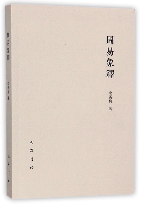 南怀瑾老师：讲《易经》的学者和专家是没见到有人真正会算卦