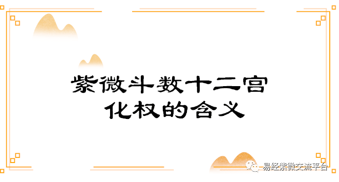 紫微风水堂：紫微斗数天干四化表