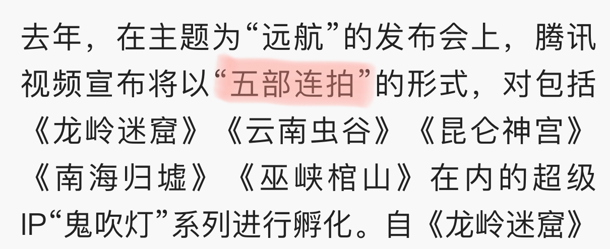 《鬼吹灯之龙岭迷窟》正式开播！、张雨绮、姜超领衔主演