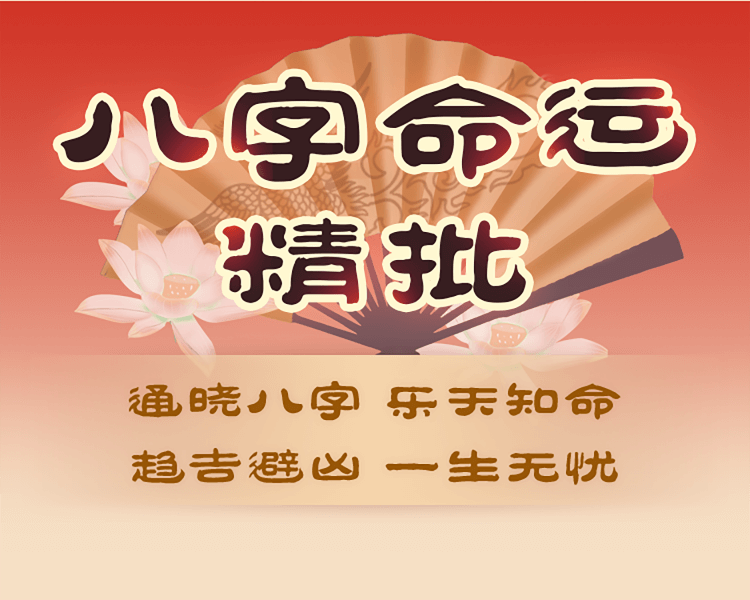 风水堂：八字测2020年财运对应的知识点