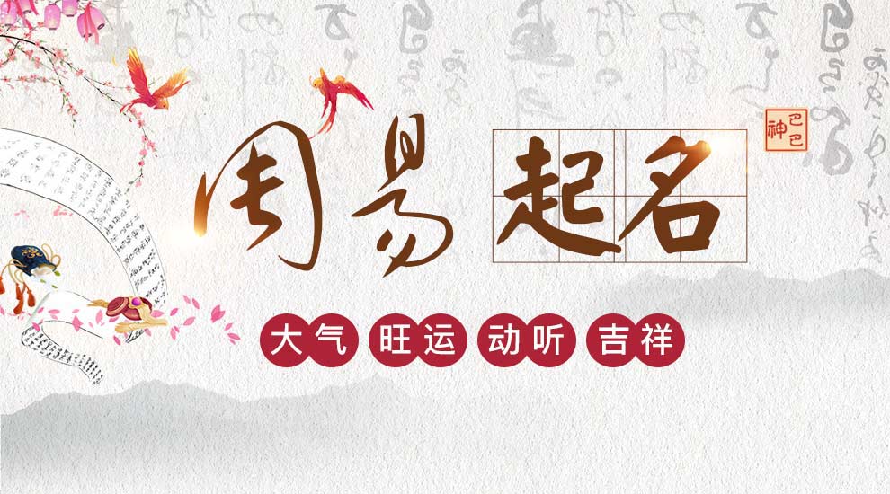 如何给宝宝取个合生辰八字的好名字呢？