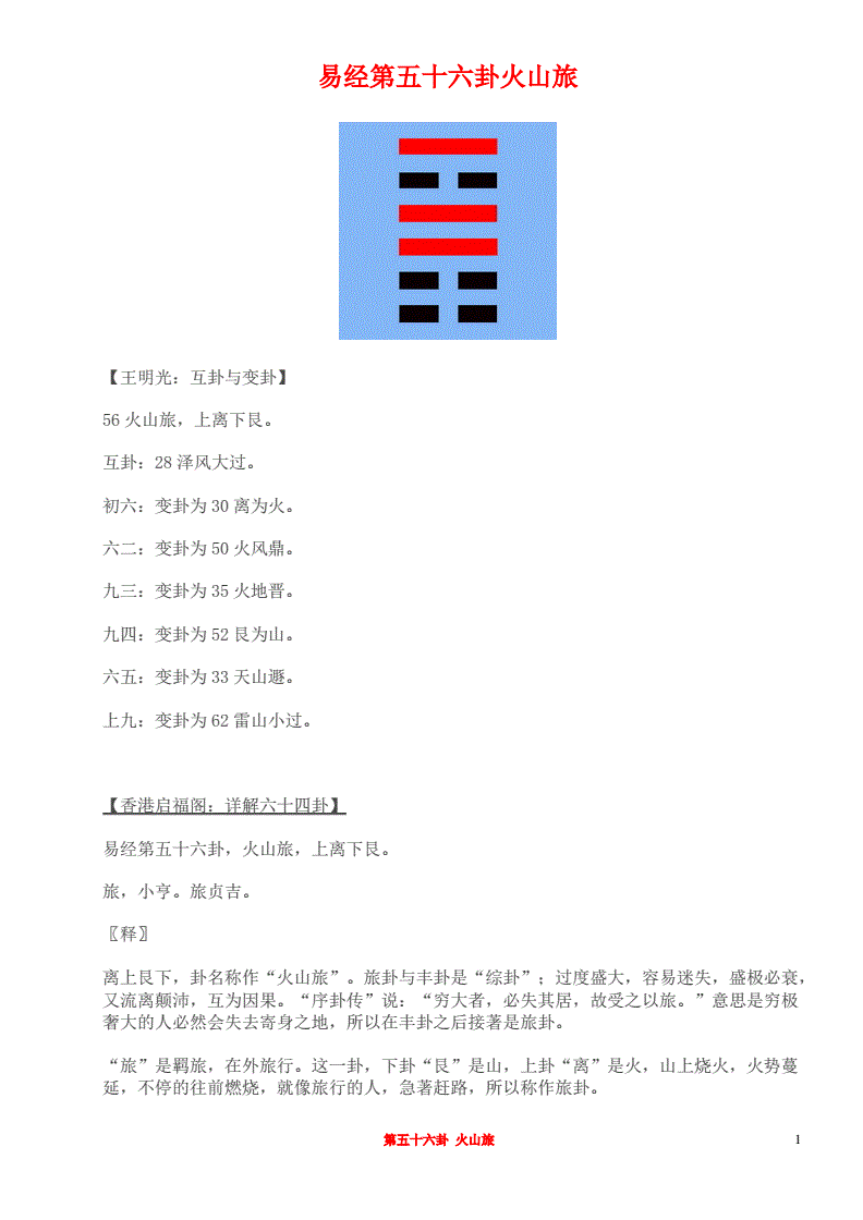 《直方周易》系辞上（原文）是故四营而而成易，十有八变