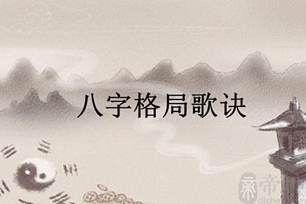 风水堂:八字格局的意义与作用