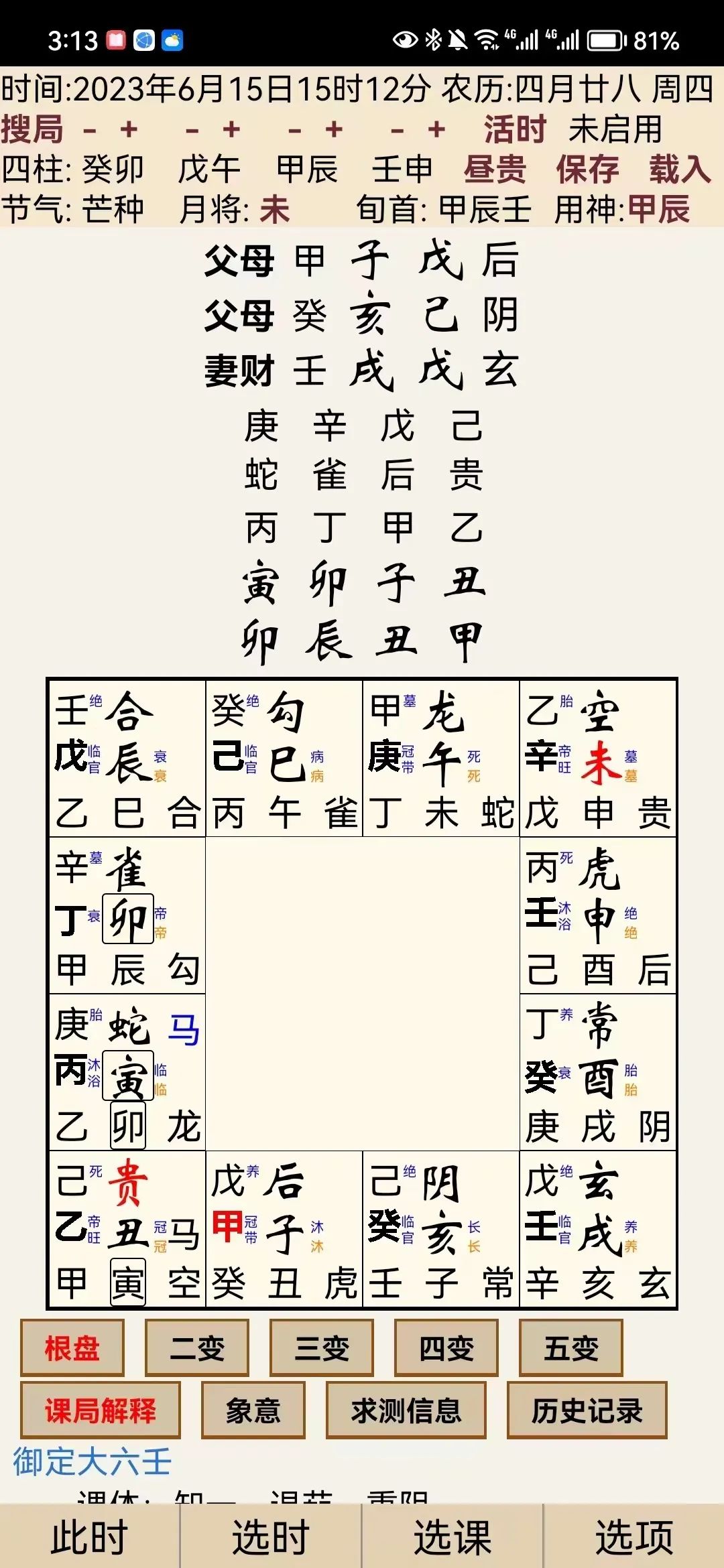 大六壬银河棹单宫断起课打开软件后，按图片形势选择