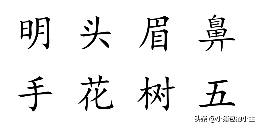 大宝在我旁边，问我妈妈，你为什么拿我都已经认识的字看？