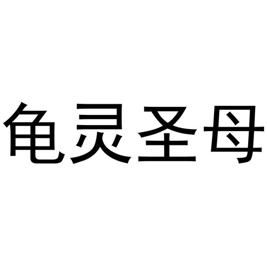 魔兽世界10月26日预测：金光阵仙衣