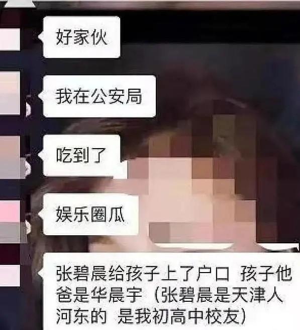 网传张碧晨未生子实锤，华晨宇八字回应，网友：他比郑爽更有人情味？