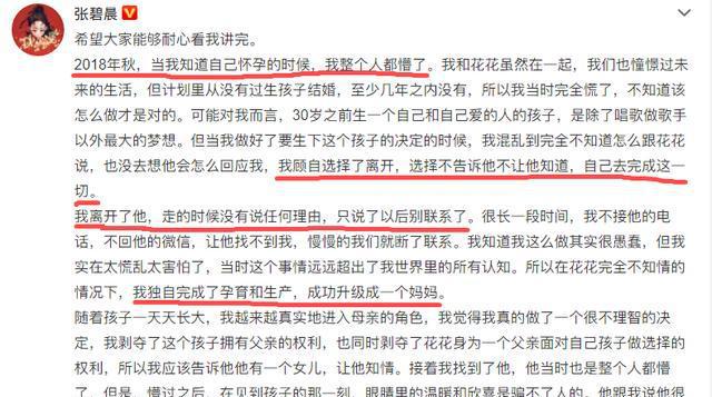 网传张碧晨未生子实锤，华晨宇八字回应，网友：他比郑爽更有人情味？