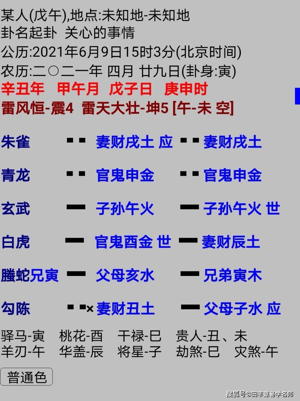 六卦断应期三合六爻案例