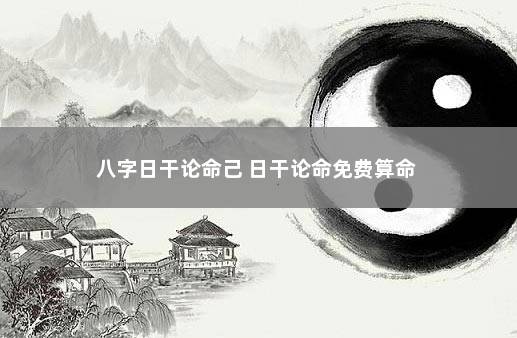 易道风水命理:八字十神月时两见的命理含义