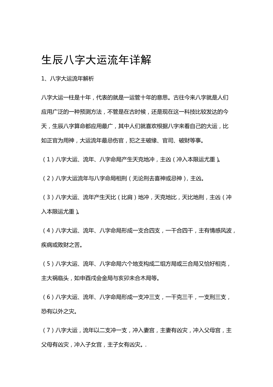 风水堂:八字格局断学历高低!