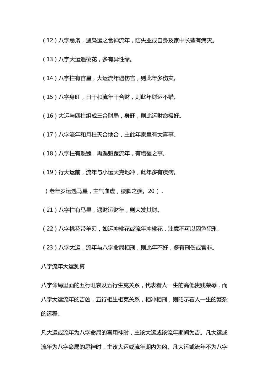 风水堂:八字格局断学历高低!