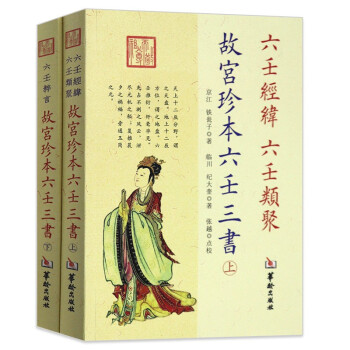 请问初步学习六壬术数学需要看些什么书籍?那我给你推荐几本书