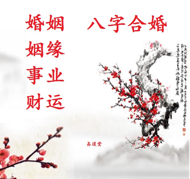 风水堂:算命算我今年结婚了