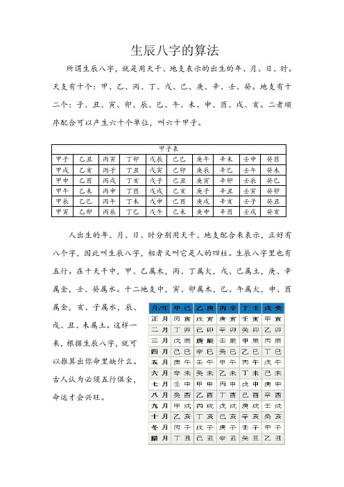 风水堂：生辰八字潮汕话怎么说