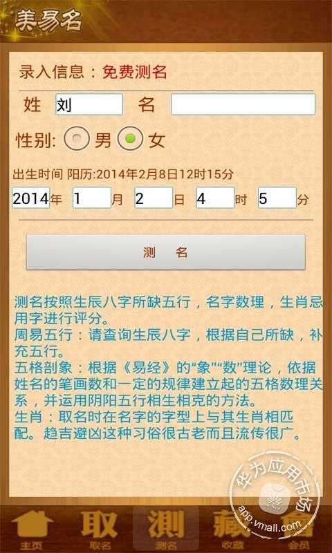 怎样给宝宝起名?如何根据生辰八字算命给孩子起名