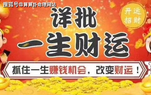 盲派风水堂:什么样的人财运旺衰?