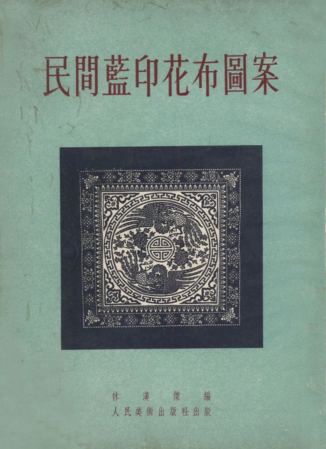 浙江民艺深耕计划——桐乡蓝印花布的历史及创作