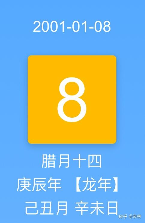 生日都过错了，有什么可高兴的？