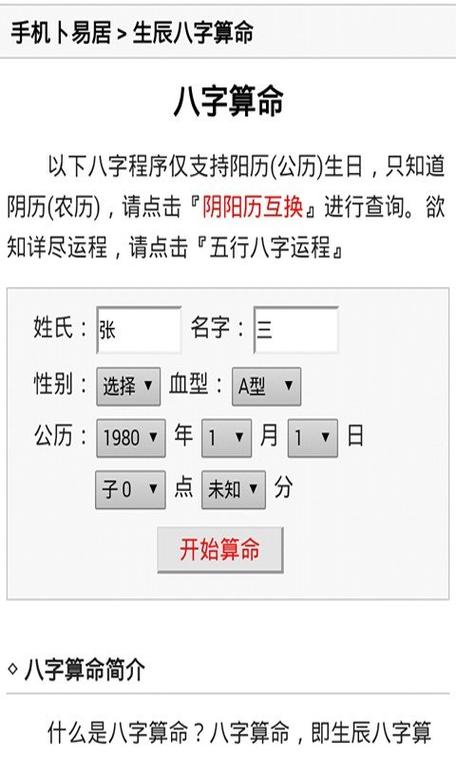 周易算命生日八字软件的特点和优势和特点软件