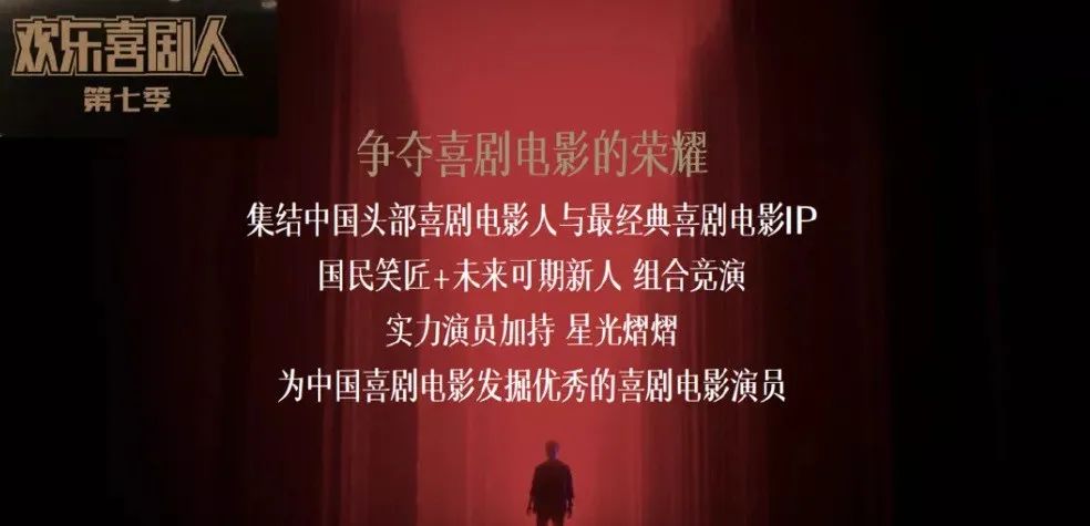 《欢乐喜剧人7》阵容流了，这些选手被分成三个不同阵营